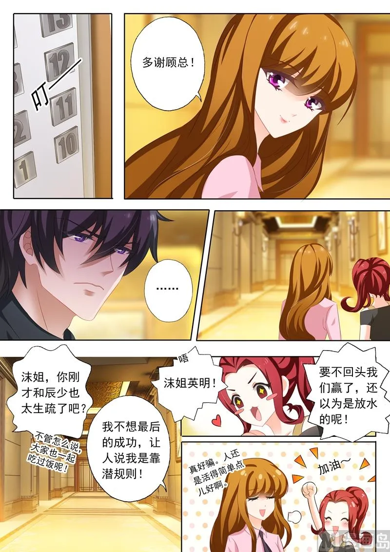 第207话 装作陌生人 第8页