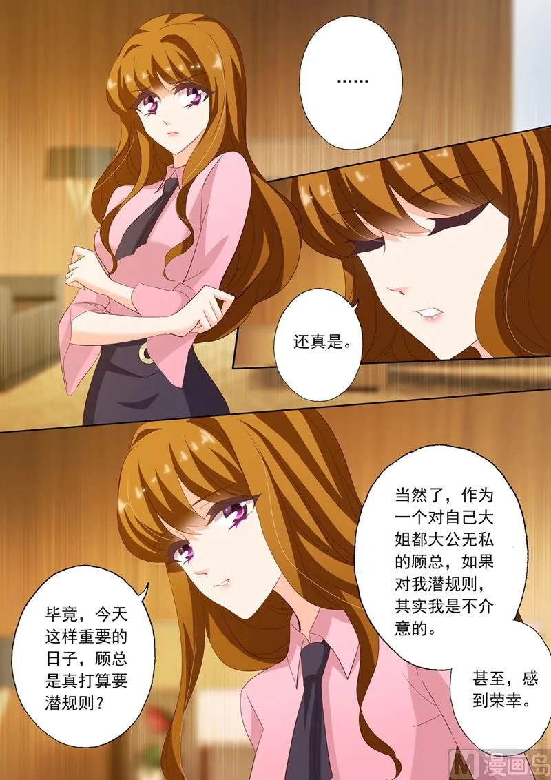 第209话 赌气 第5页
