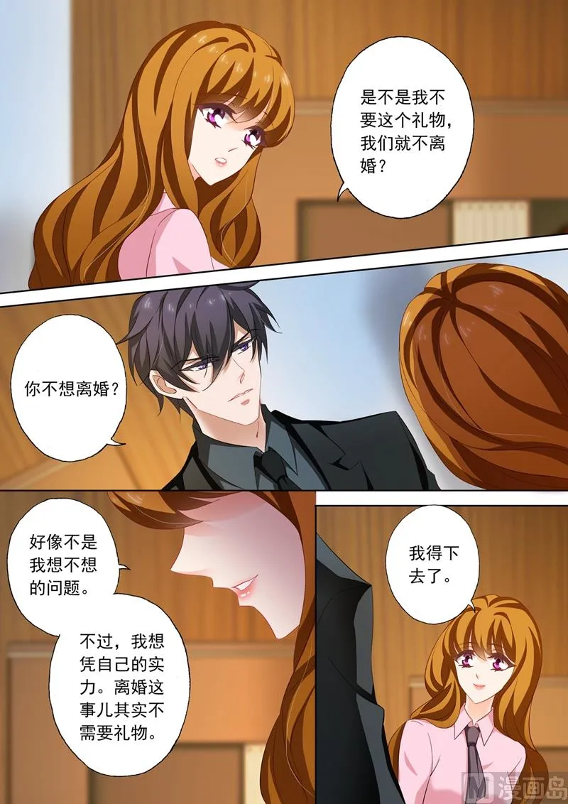 第209话 赌气 第8页