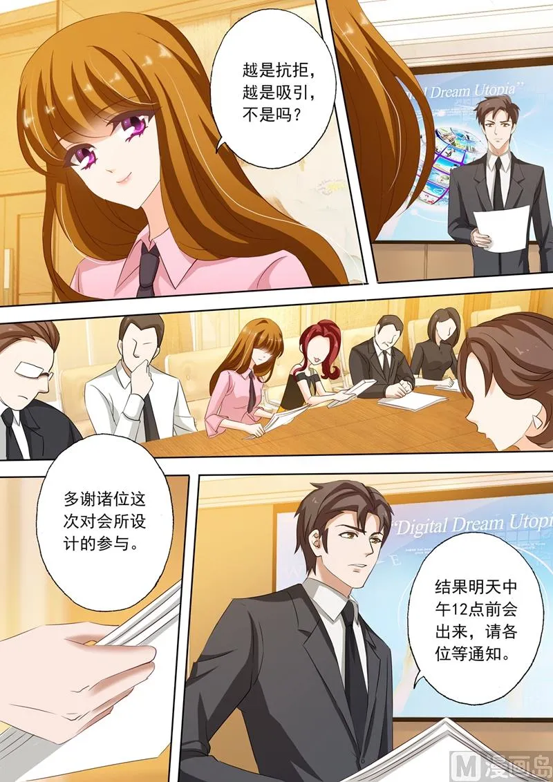 第211话 她的自信在他心里开出了花 第4页
