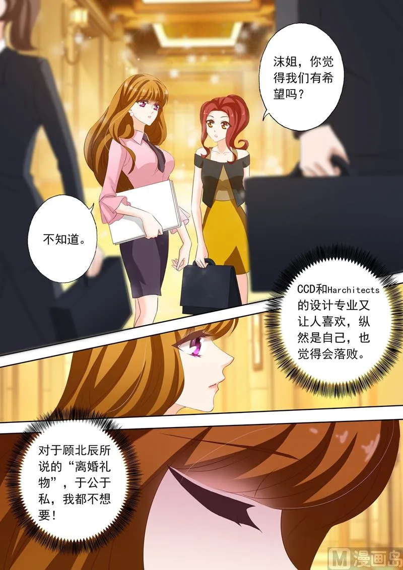 第211话 她的自信在他心里开出了花 第5页
