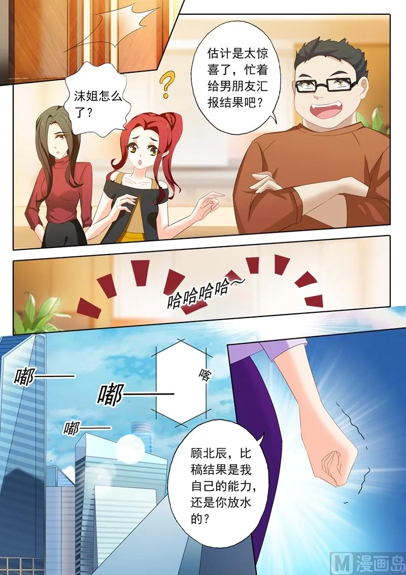 第212话 结果，情理之中还是意料之外？ 第8页