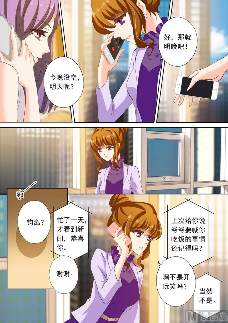 第214话 股份之争 第1页