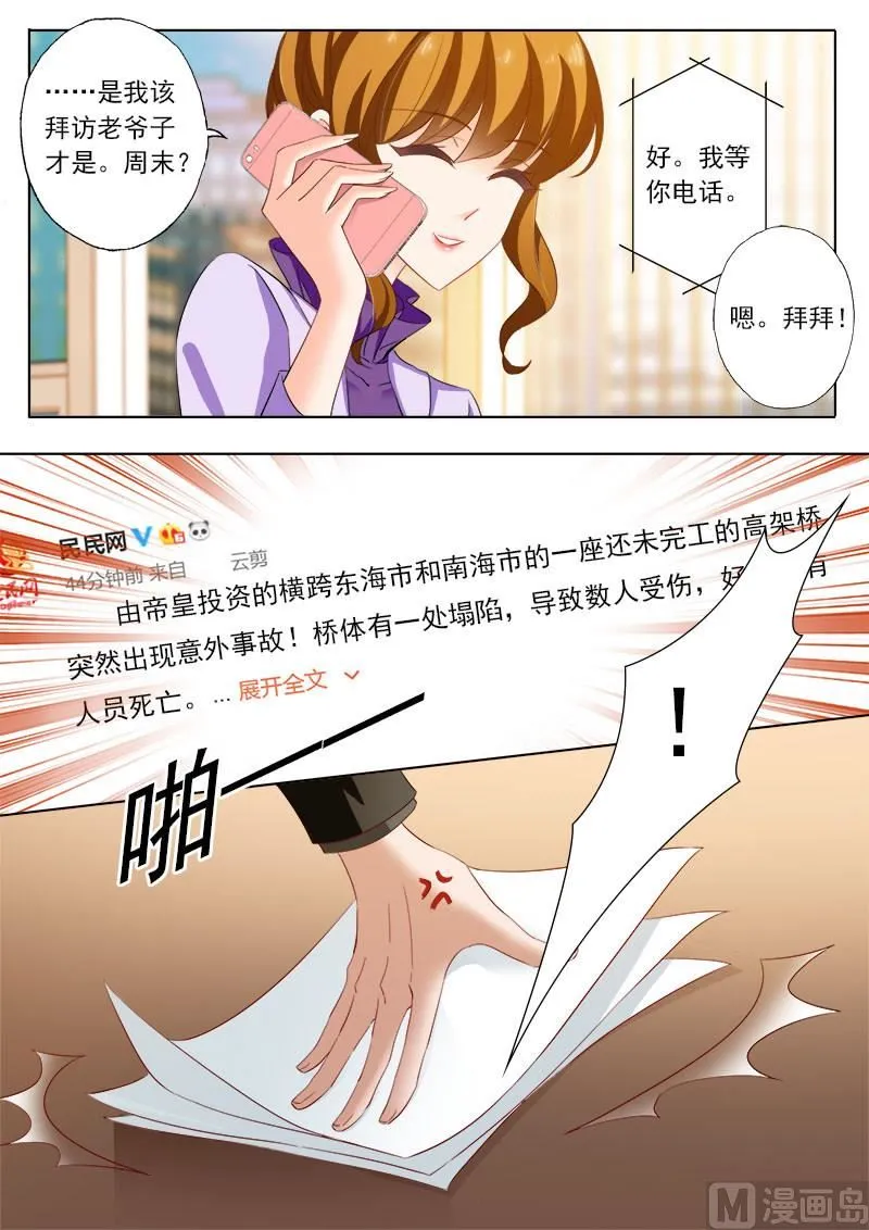 第214话 股份之争 第2页