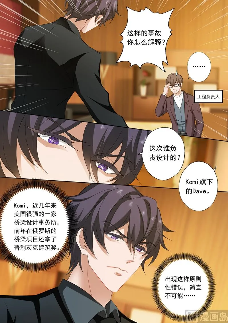 第214话 股份之争 第3页