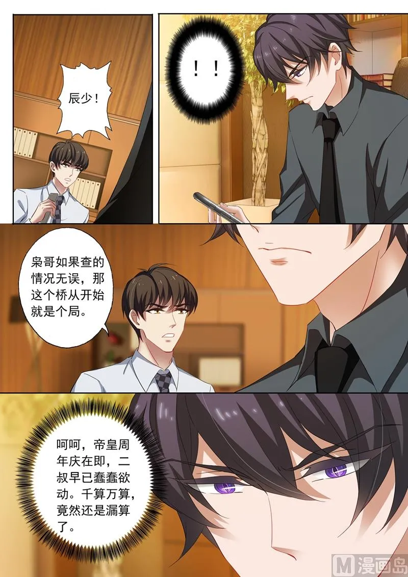 第214话 股份之争 第4页