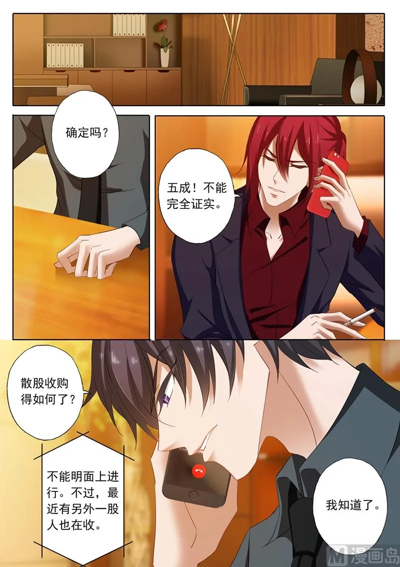 第214话 股份之争 第5页