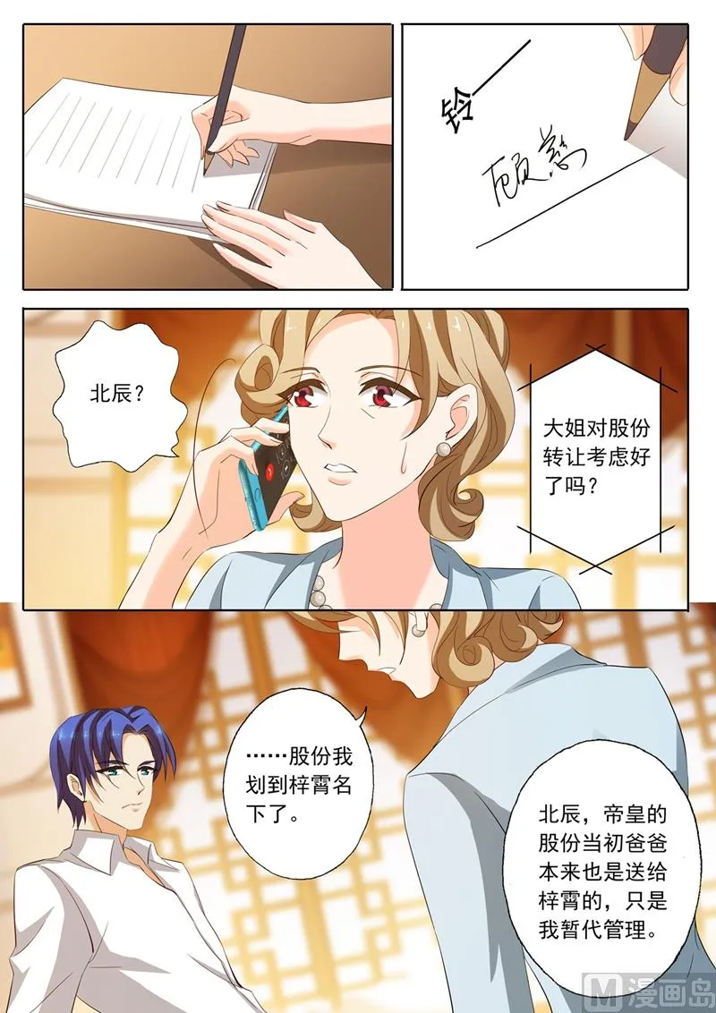 第214话 股份之争 第6页