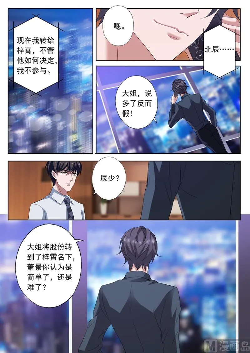 第214话 股份之争 第7页