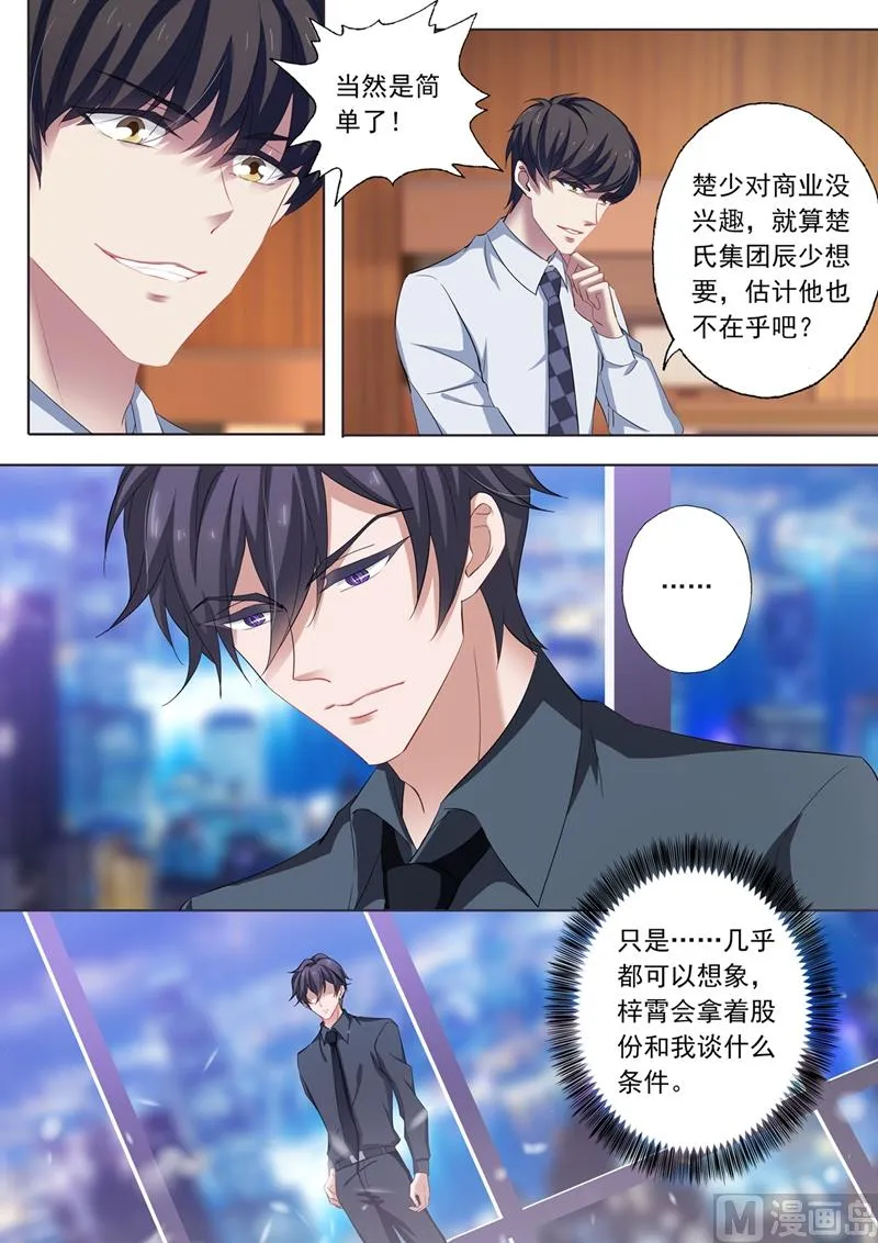 第214话 股份之争 第8页