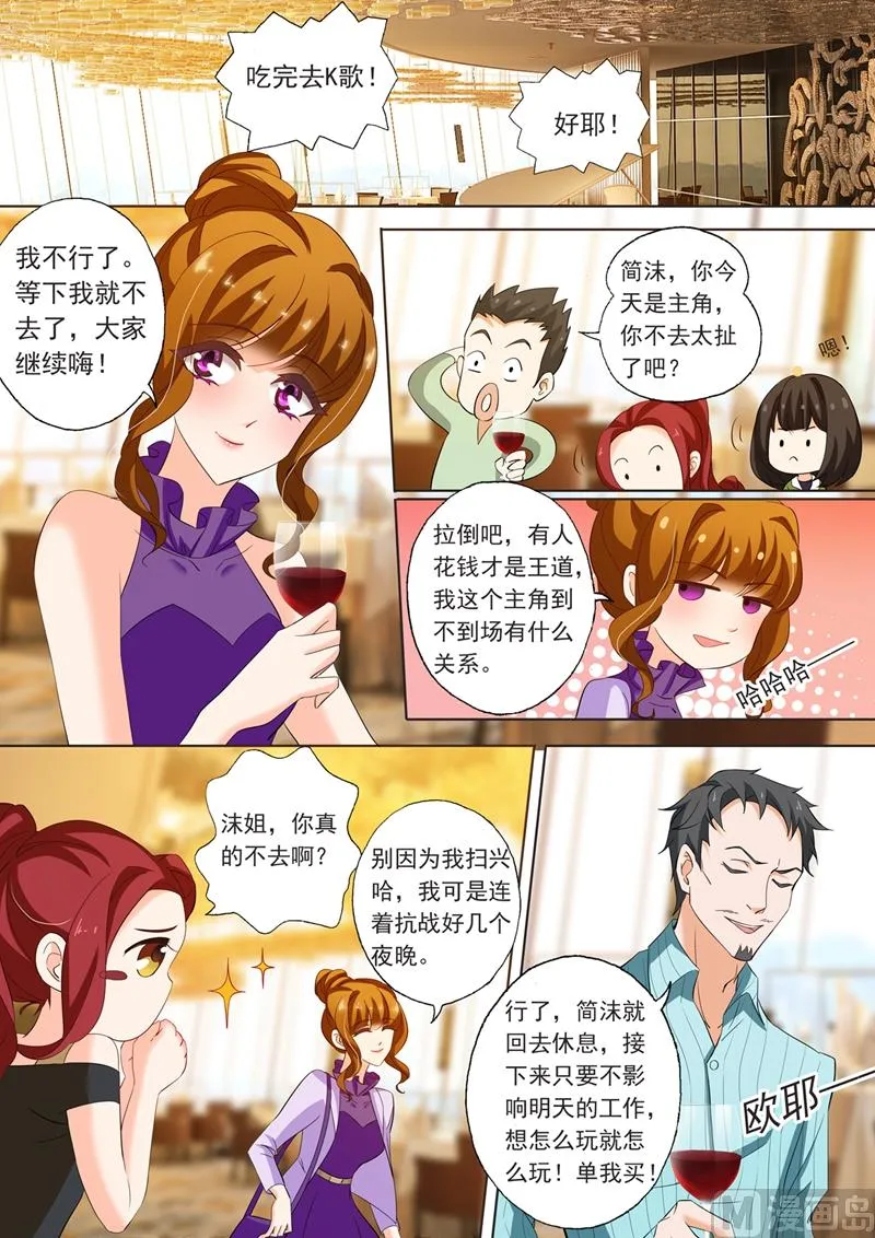 第215话 简沫的骄傲 第1页