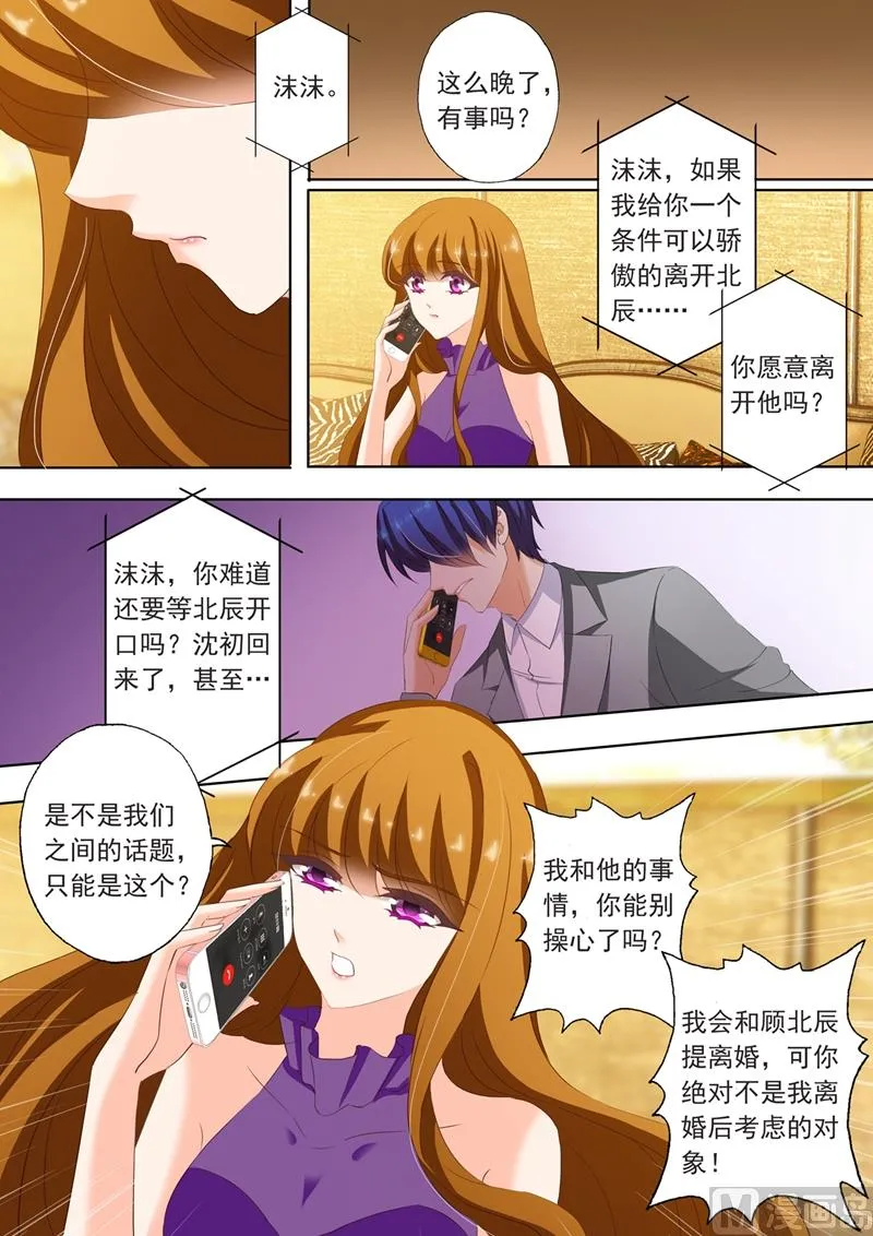 第215话 简沫的骄傲 第3页