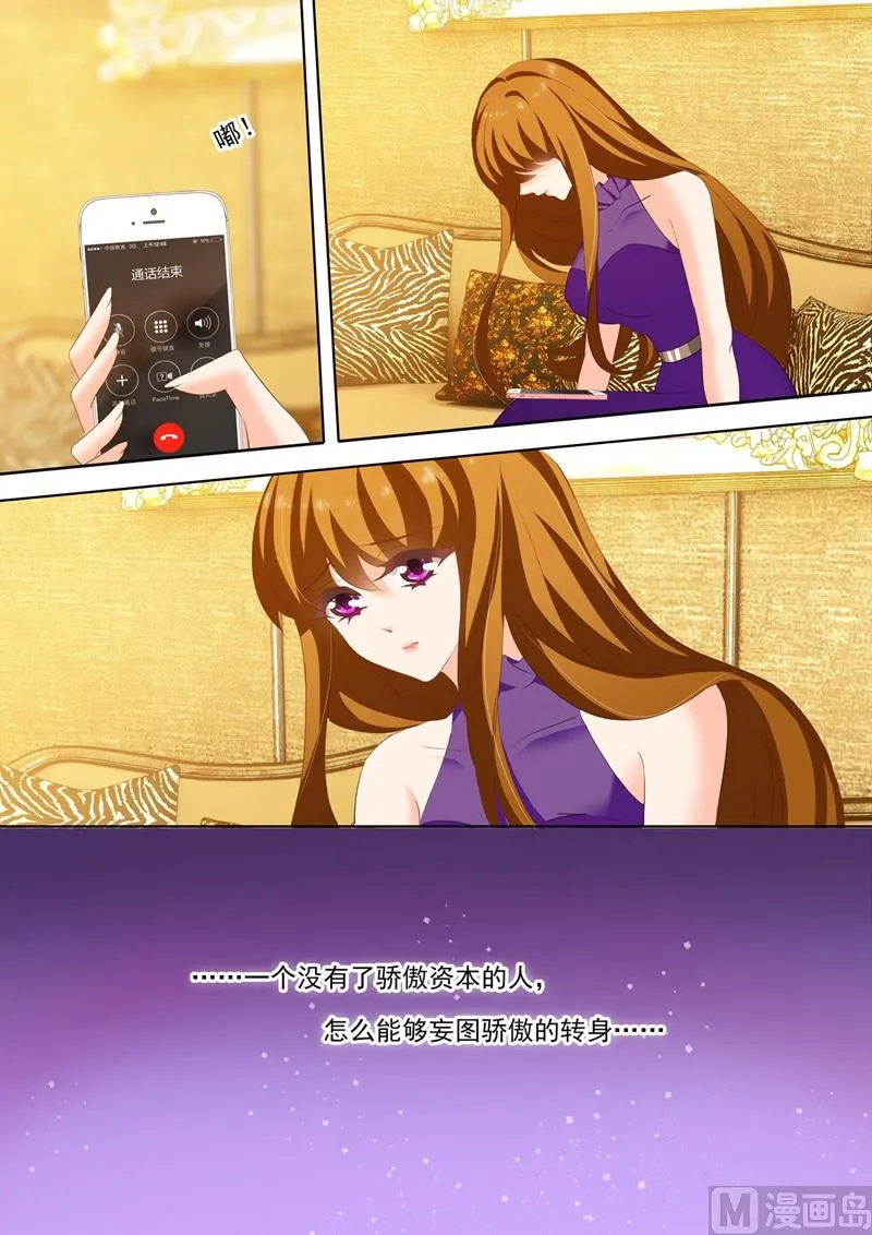 第215话 简沫的骄傲 第4页