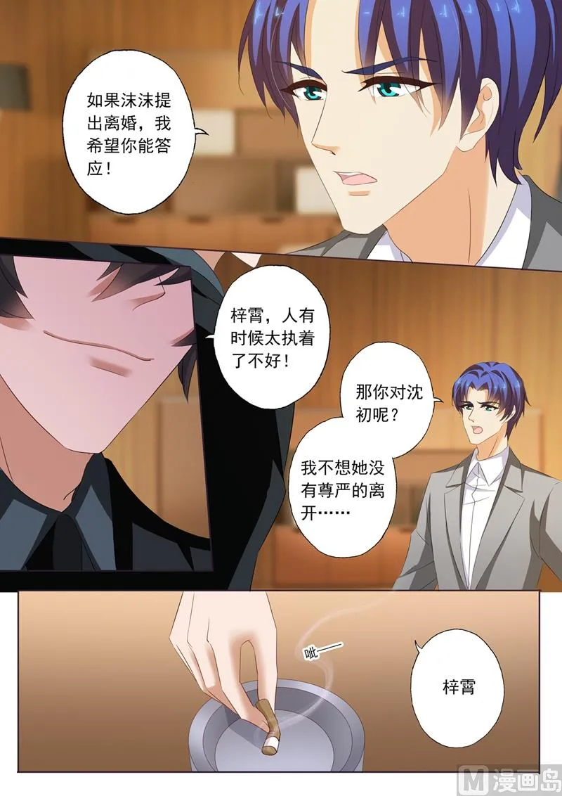 第215话 简沫的骄傲 第6页