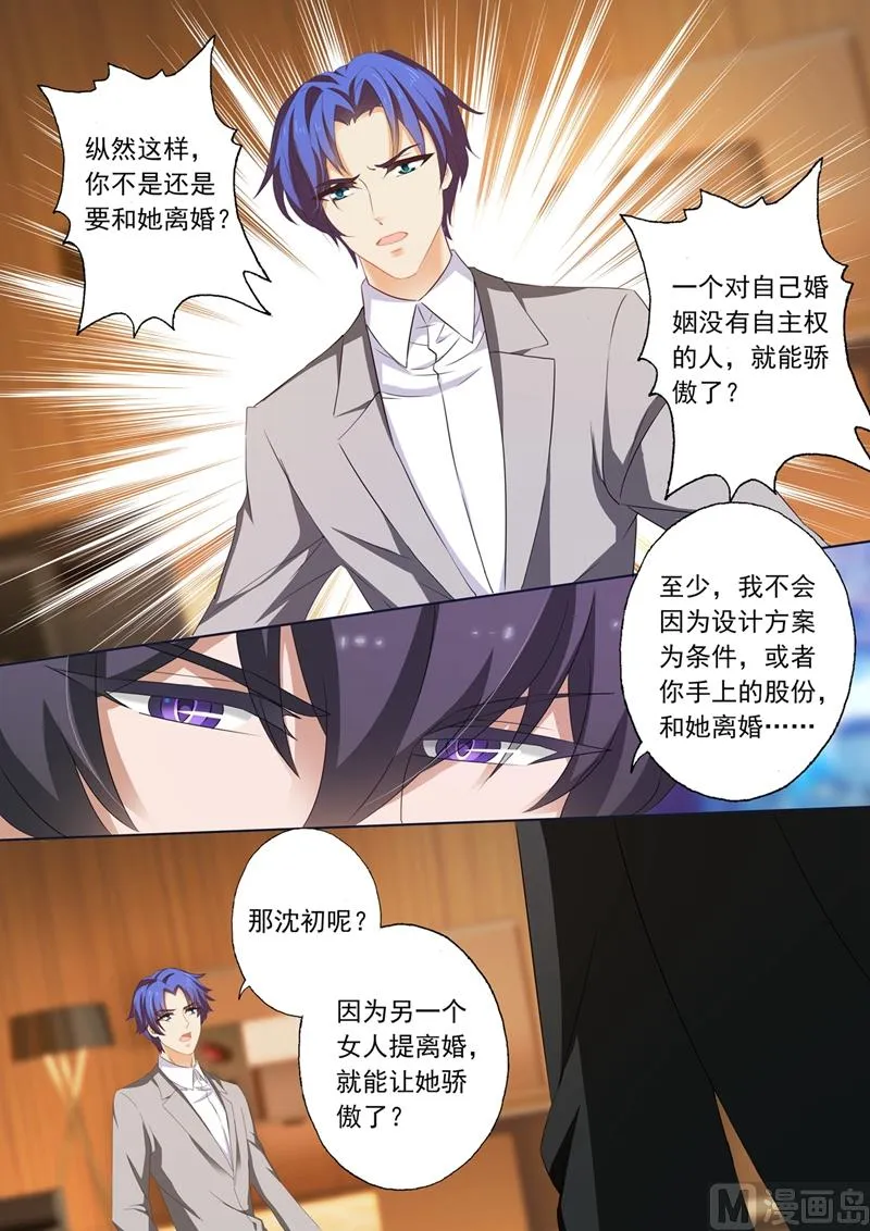 第215话 简沫的骄傲 第8页