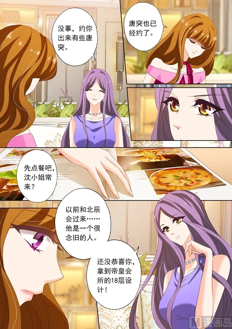 第216话 情敌见面，斗法！ 第2页