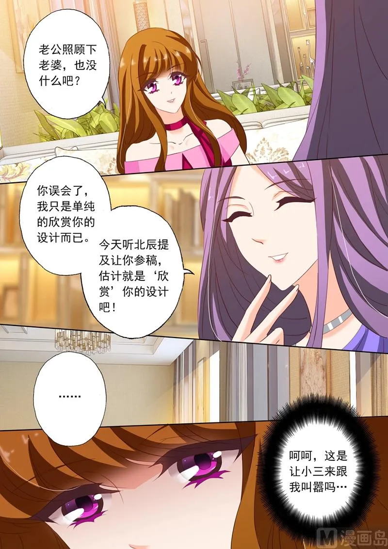 第216话 情敌见面，斗法！ 第4页