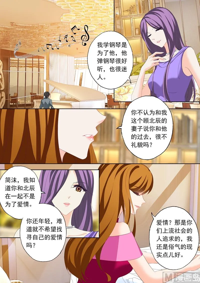 第216话 情敌见面，斗法！ 第5页