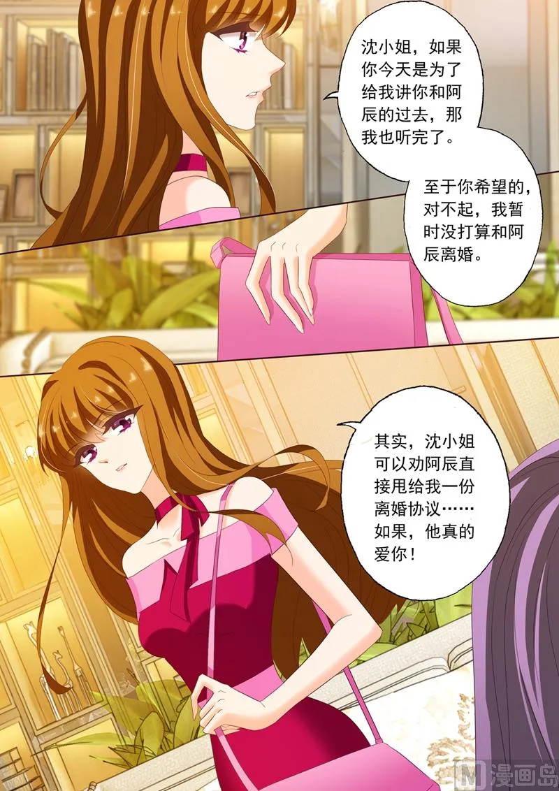 第216话 情敌见面，斗法！ 第6页