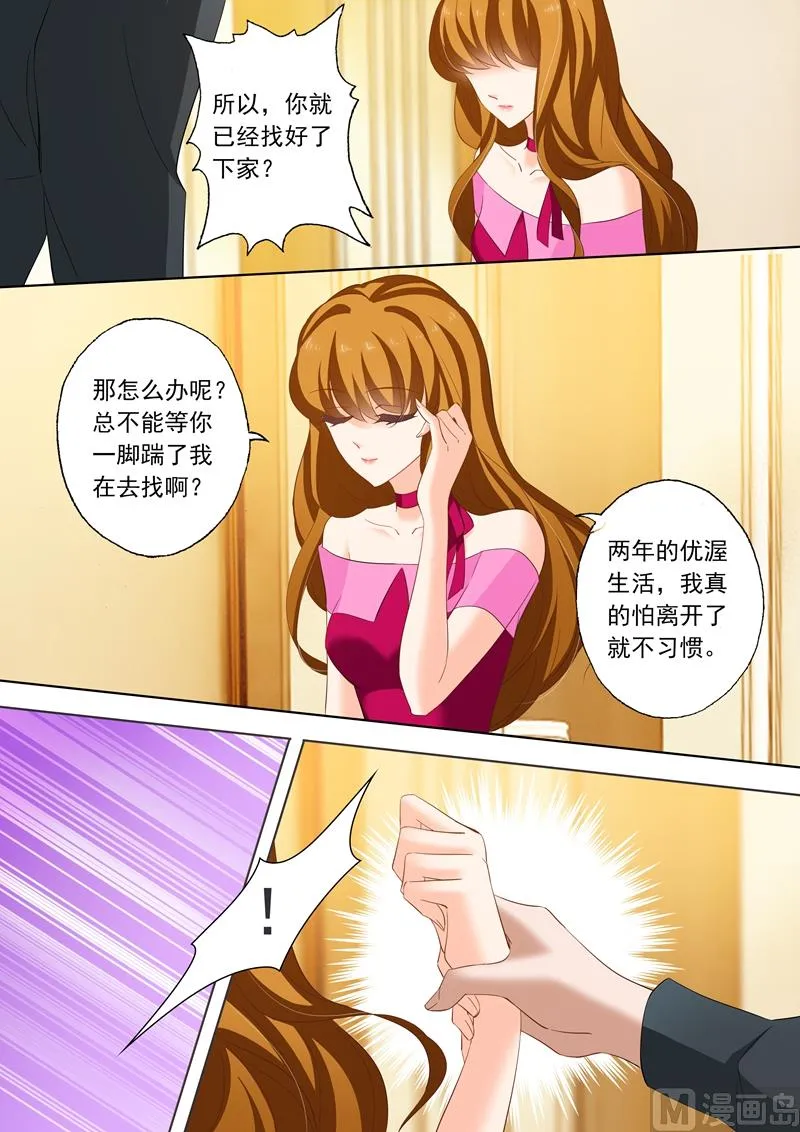 第218话 不堪的绯闻 第3页