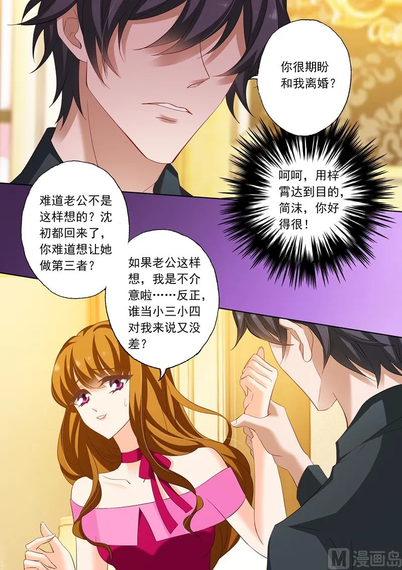第218话 不堪的绯闻 第4页