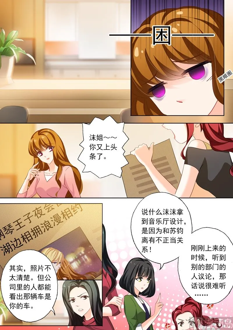 第218话 不堪的绯闻 第7页