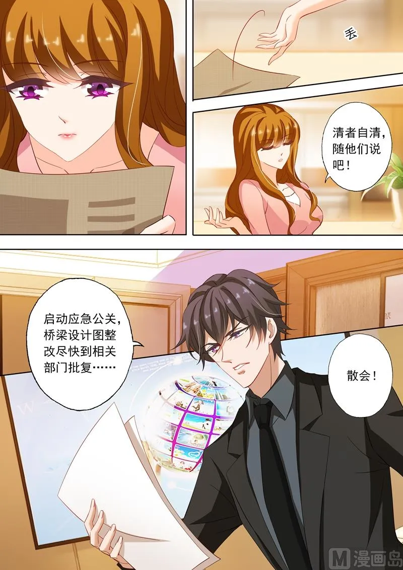 第218话 不堪的绯闻 第8页