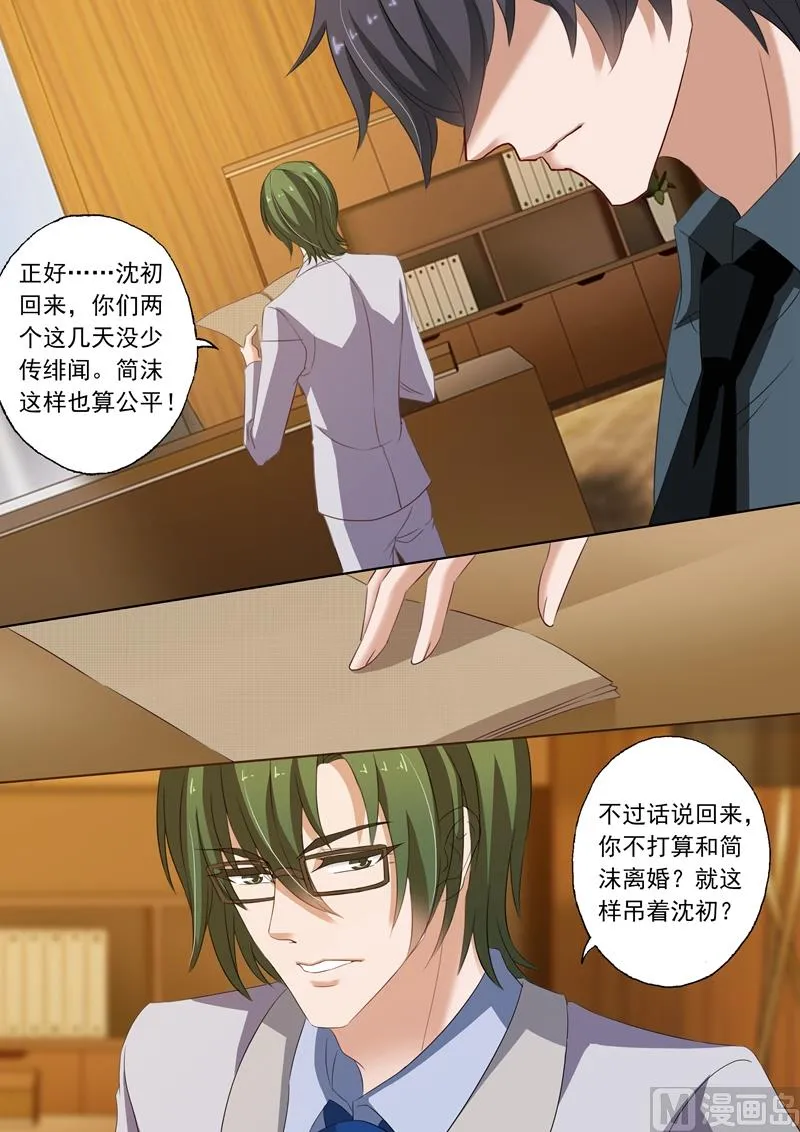第219话 对她动心了？ 第5页