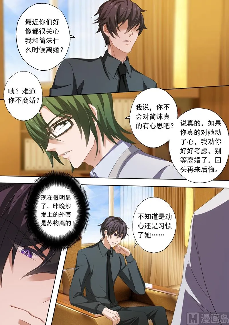 第219话 对她动心了？ 第6页