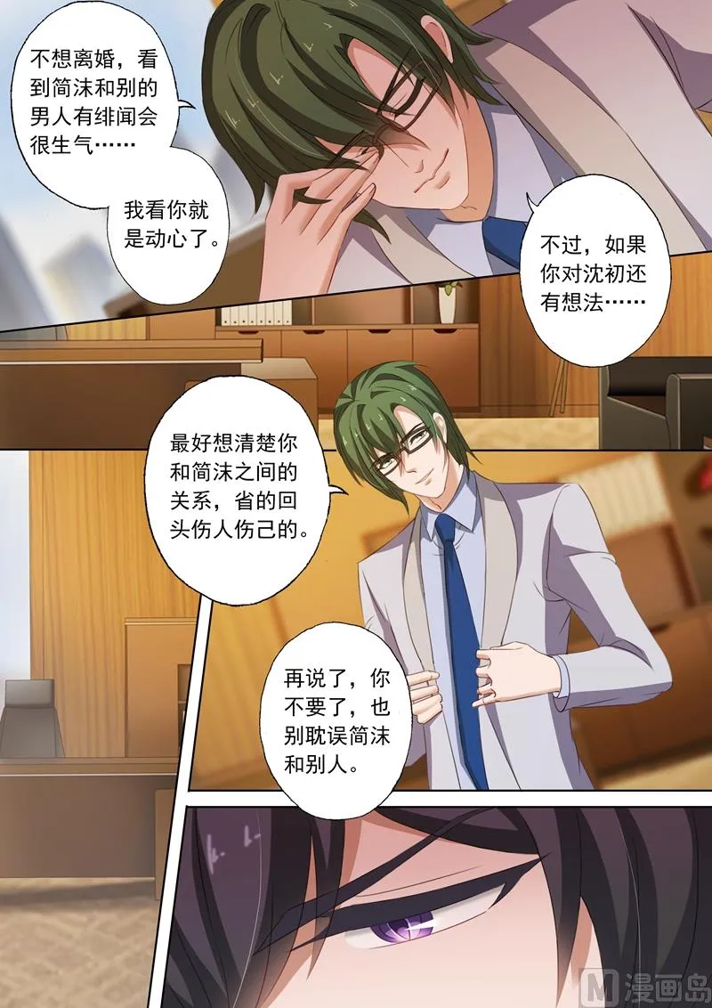 第219话 对她动心了？ 第7页