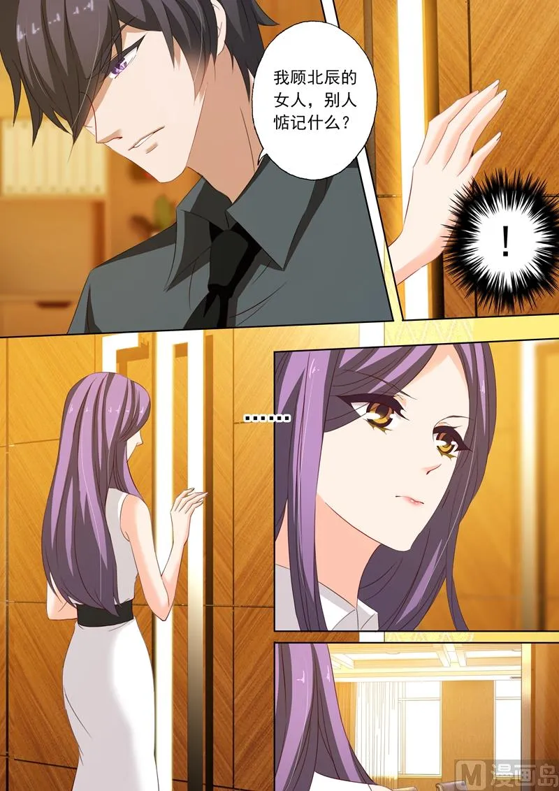 第219话 对她动心了？ 第8页