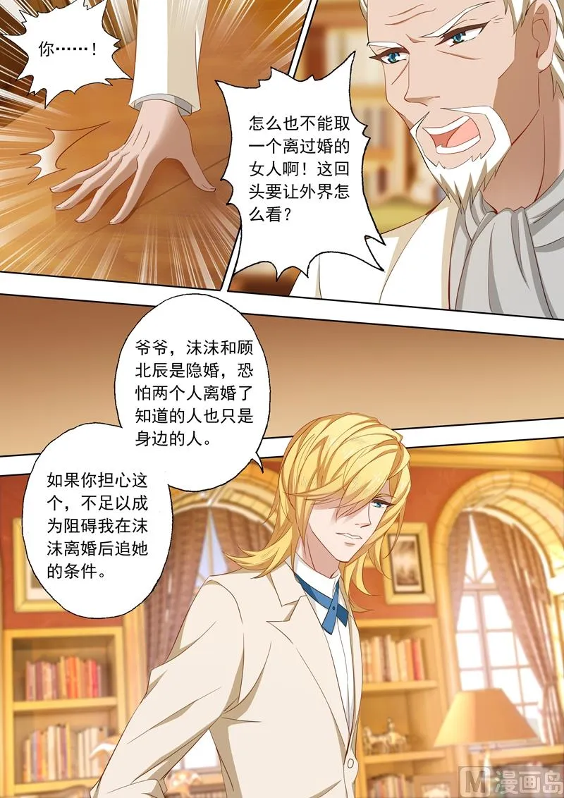 第220话 爱情这盘棋，难！ 第6页