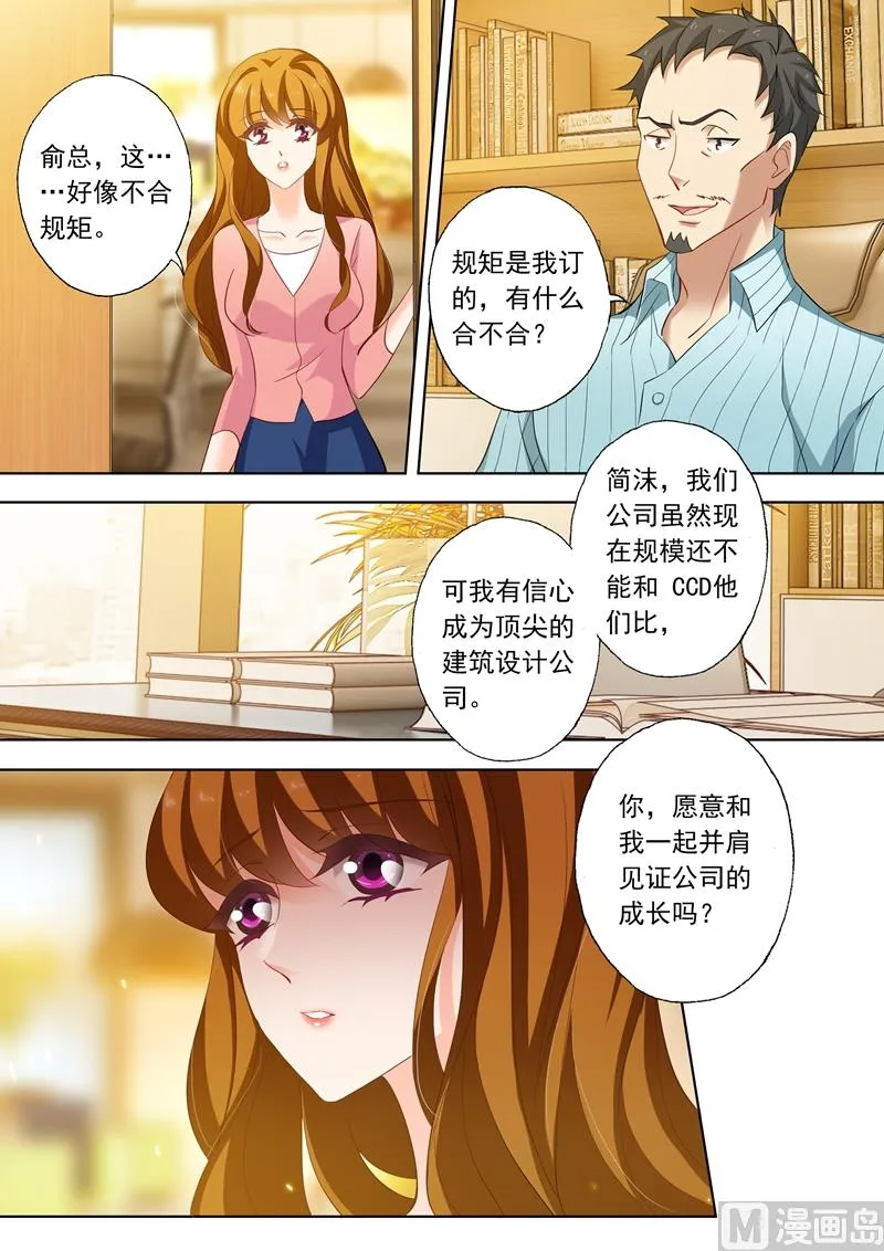 第220话 爱情这盘棋，难！ 第8页