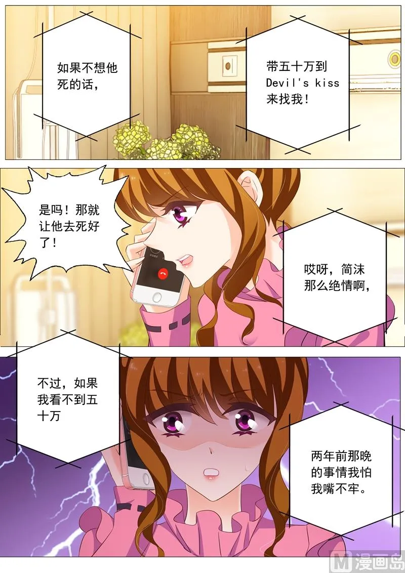 第222话 简桁和两年前的事 第3页