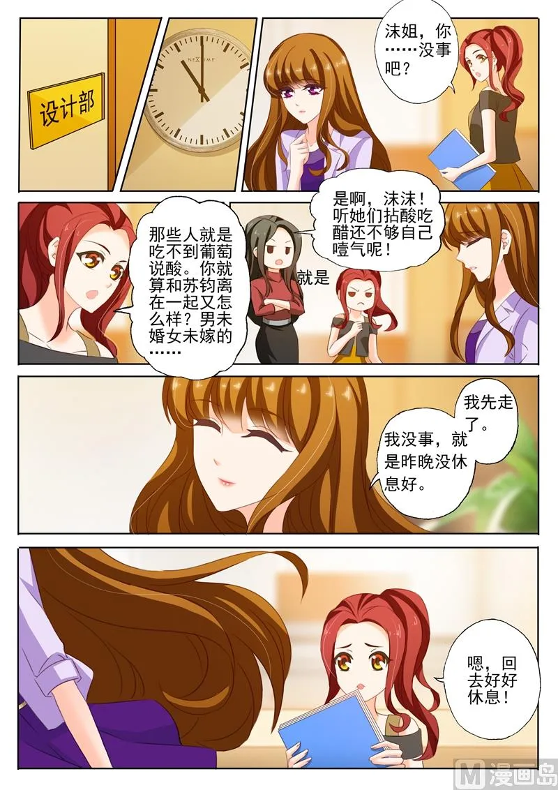 第225话 就不离婚了 第3页