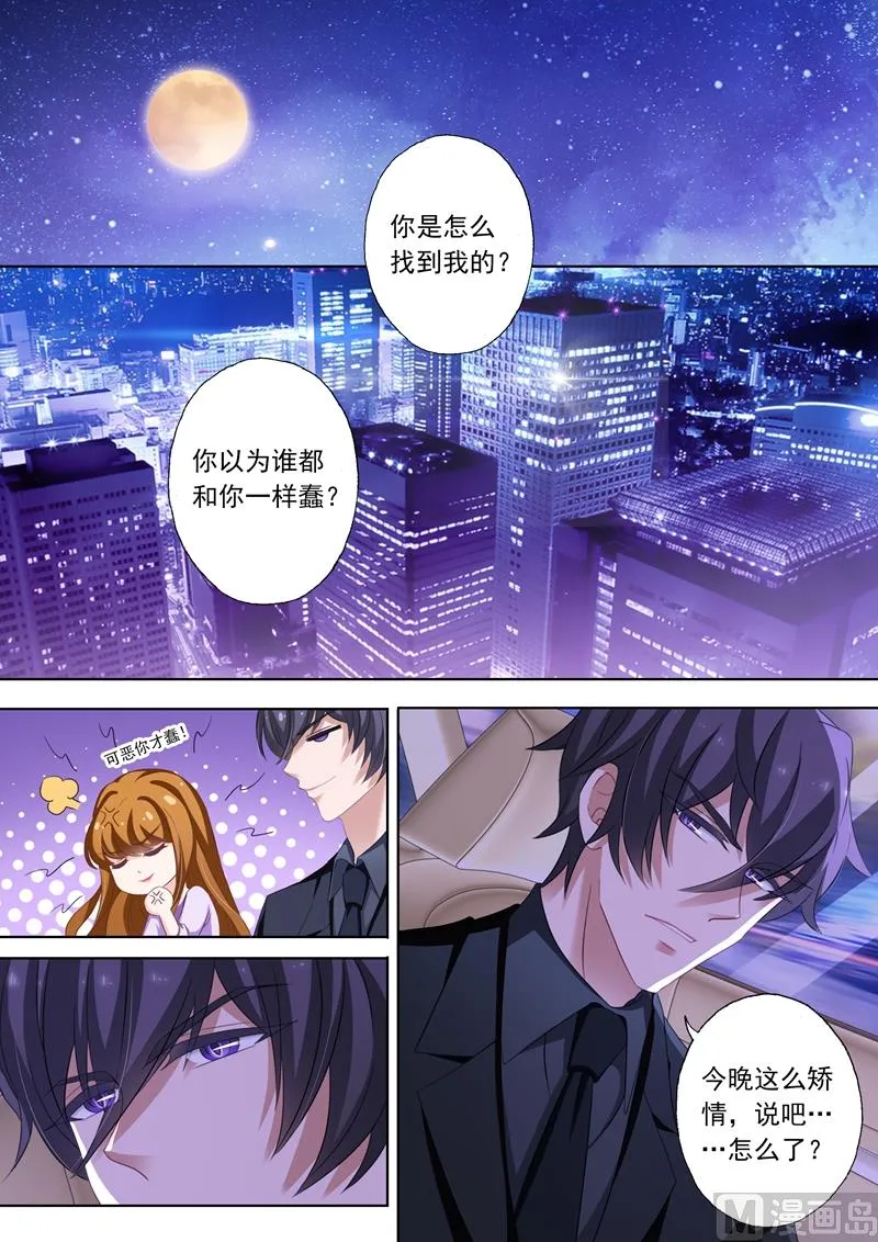 第227话 一个小时的爱 第8页
