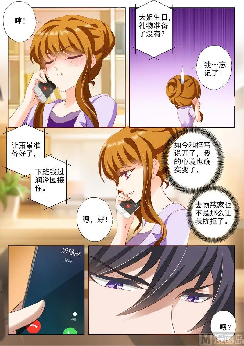 第230话 五年前的真相 第2页