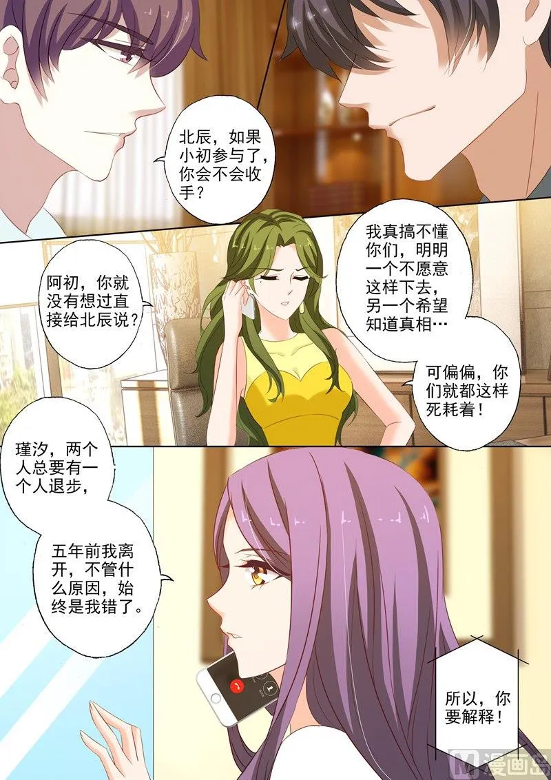 第230话 五年前的真相 第6页