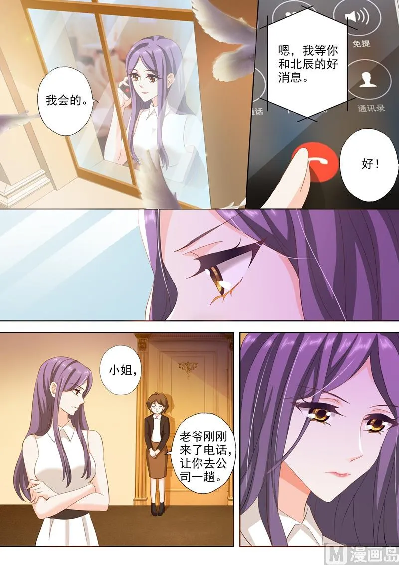 第230话 五年前的真相 第7页