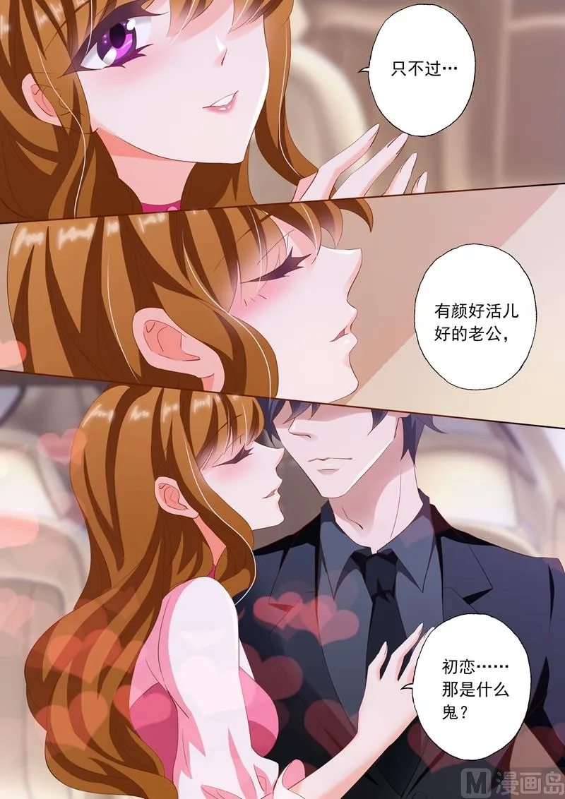 第231话 试探，两年前的事故 第2页