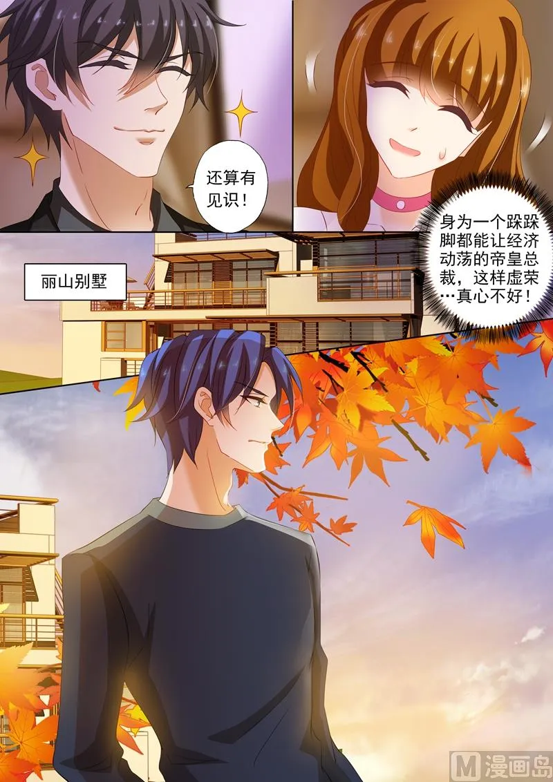 第231话 试探，两年前的事故 第3页