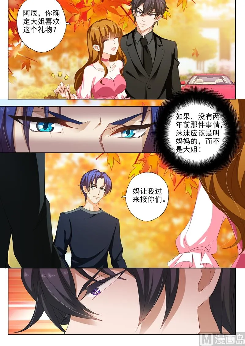 第231话 试探，两年前的事故 第4页