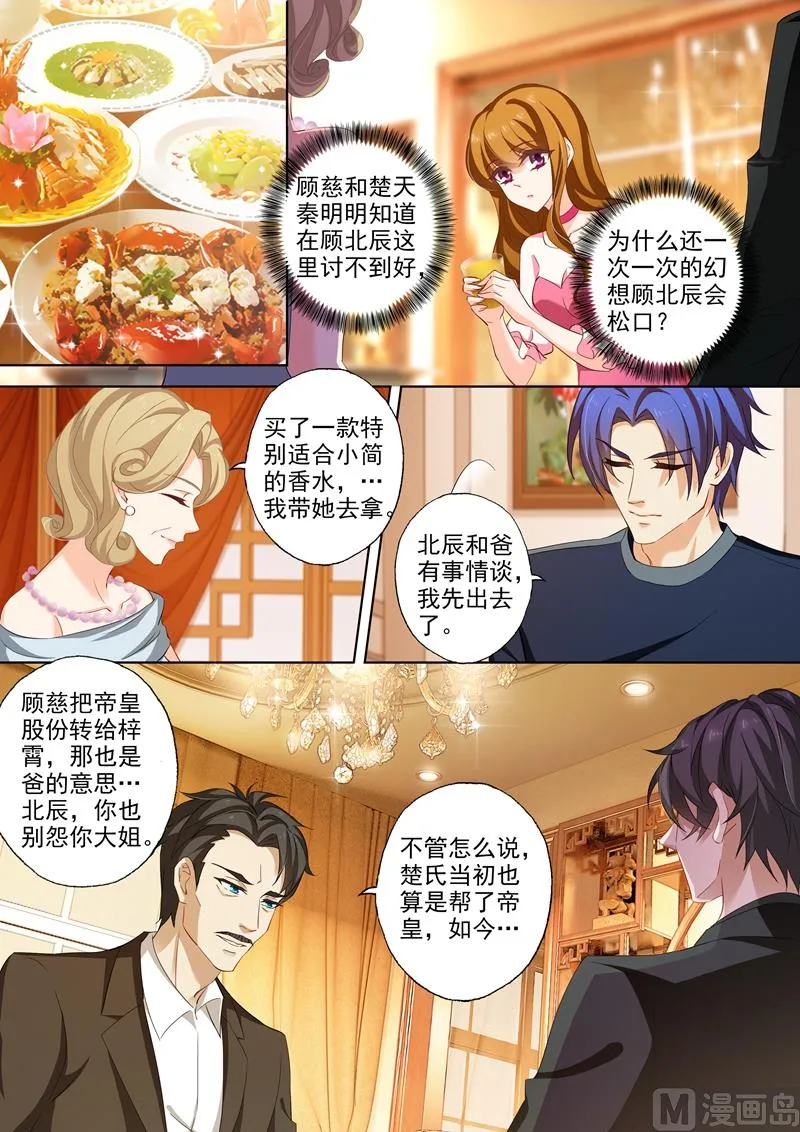第231话 试探，两年前的事故 第5页