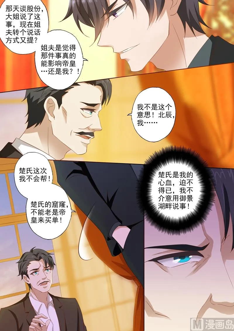 第231话 试探，两年前的事故 第6页