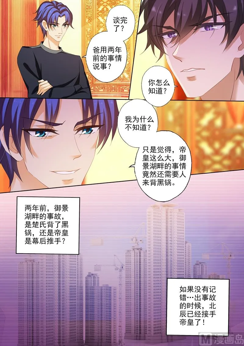第231话 试探，两年前的事故 第7页