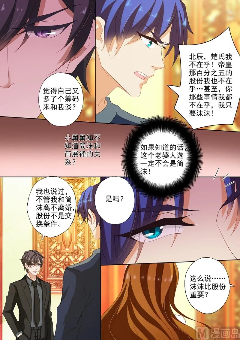 第231话 试探，两年前的事故 第8页