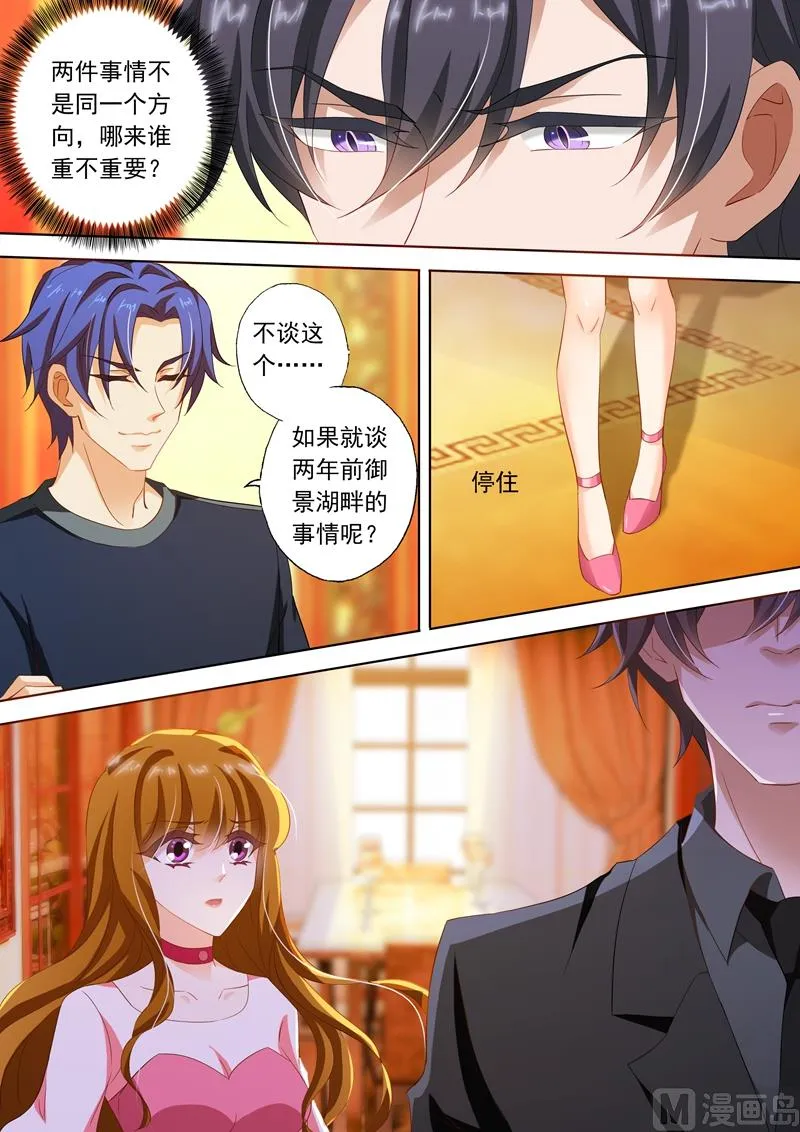 第232话 还是我老婆 第1页