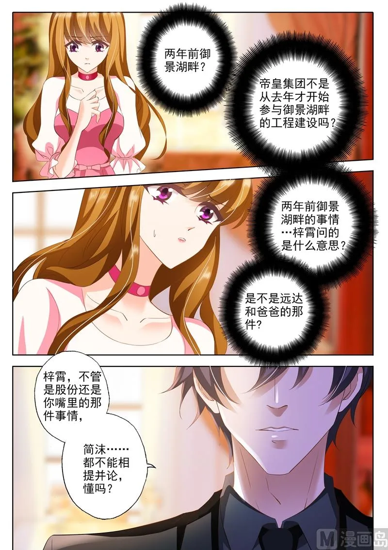 第232话 还是我老婆 第2页