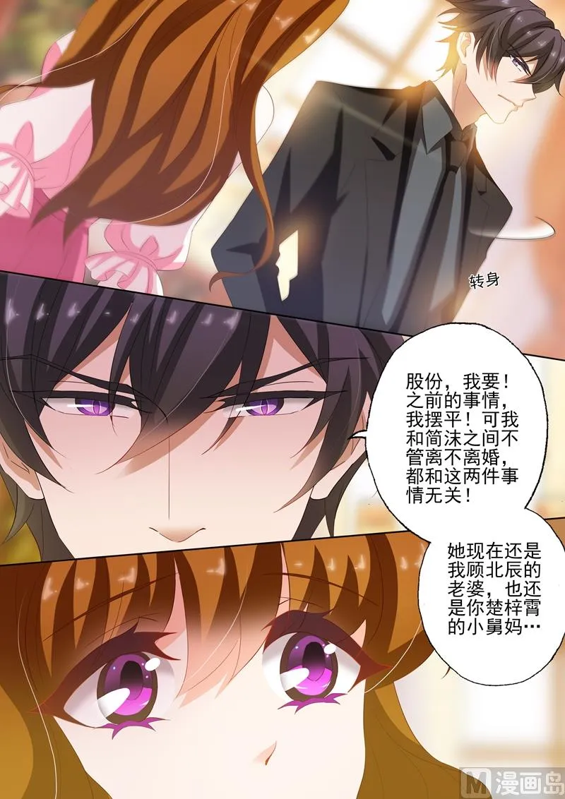第232话 还是我老婆 第3页