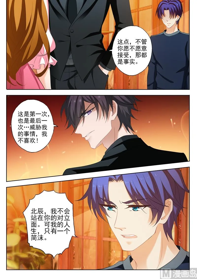 第232话 还是我老婆 第4页